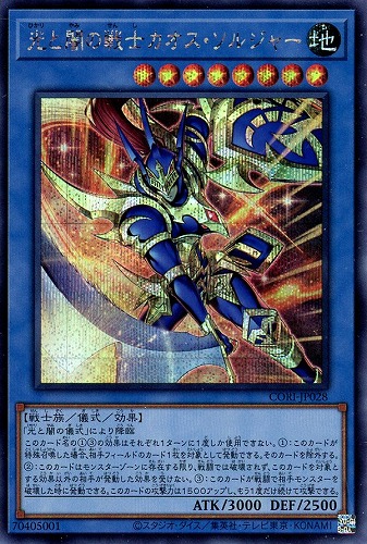 【遊戯王】シークレットレア◇光と闇の戦士カオス・ソルジャー 中古良品