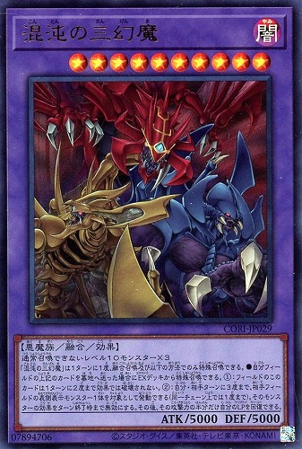 【遊戯王】ウルトラレア◇混沌の三幻魔 中古良品