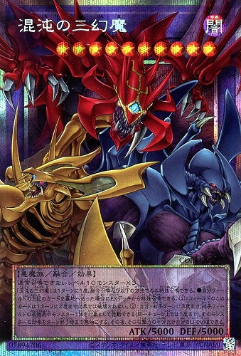 【遊戯王】ＯＰＳＥ◇混沌の三幻魔 中古良品