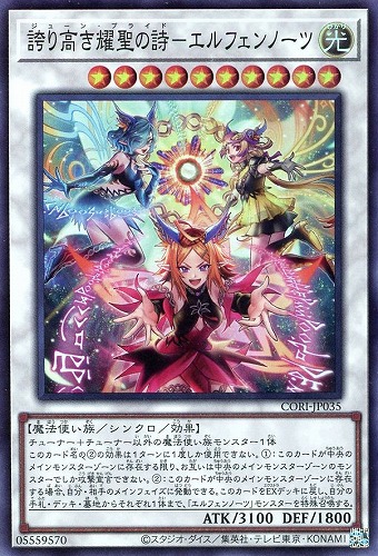 【遊戯王】スーパーレア◇誇り高き耀聖の詩－エルフェンノーツ 中古良品