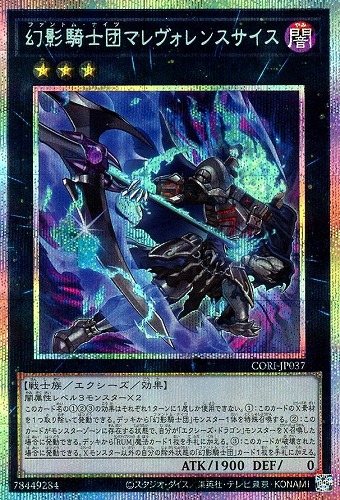 【遊戯王】ＰＳＥ◇幻影騎士団マレヴォレンスサイス 中古良品