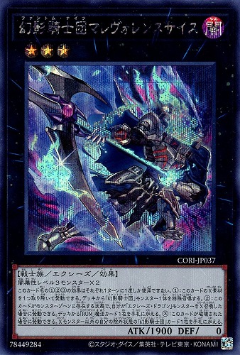 【遊戯王】シークレットレア◇幻影騎士団マレヴォレンスサイス 中古良品