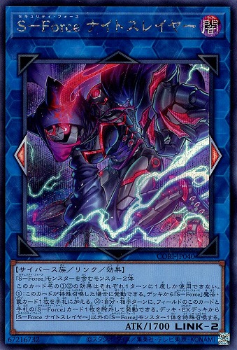 【遊戯王】シークレットレア◇Ｓ－Ｆｏｒｃｅ ナイトスレイヤー 中古良品