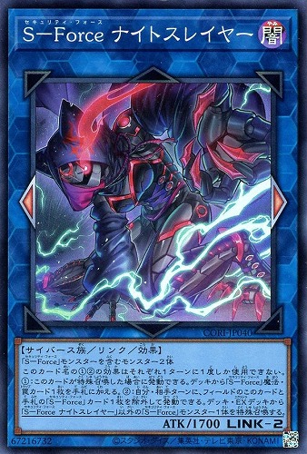 【遊戯王】スーパーレア◇Ｓ－Ｆｏｒｃｅ ナイトスレイヤー 中古良品