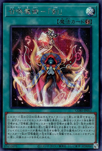 【遊戯王】シークレットレア◇召喚魔術－「剣」 中古良品