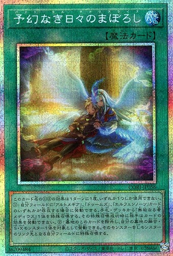 【遊戯王】ＰＳＥ◇予幻なき日々のまぼろし 中古良品