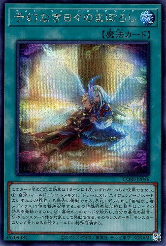 【遊戯王】シークレットレア◇予幻なき日々のまぼろし キズなし買取