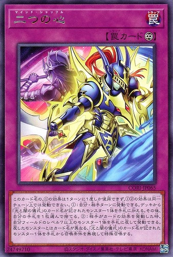 【遊戯王】レア◇二つの心 中古良品
