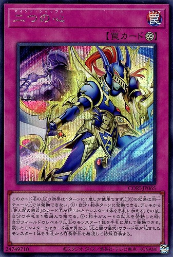 【遊戯王】シークレットレア◇二つの心 中古良品