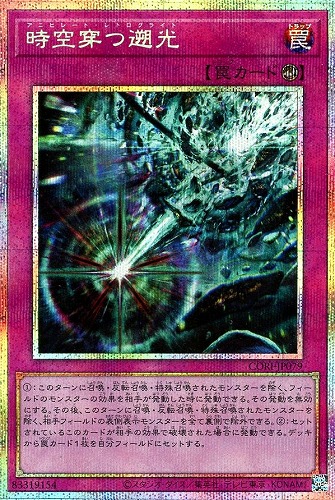 【遊戯王】ＰＳＥ◇時空穿つ遡光 中古良品