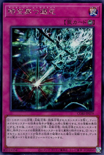 【遊戯王】シークレットレア◇時空穿つ遡光 中古良品