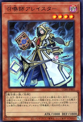 【遊戯王】ウルトラレア◇召喚師アレイスター キズなし買取