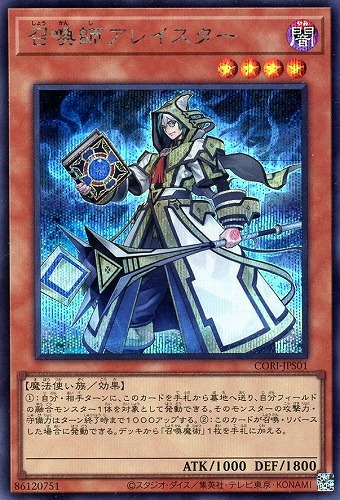 【遊戯王】シークレットレア◇召喚師アレイスター キズなし買取