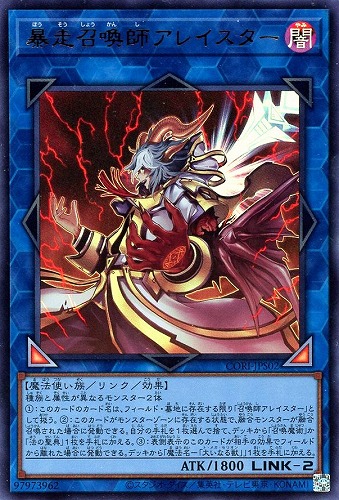 【遊戯王】ウルトラレア◇暴走召喚師アレイスター キズなし買取