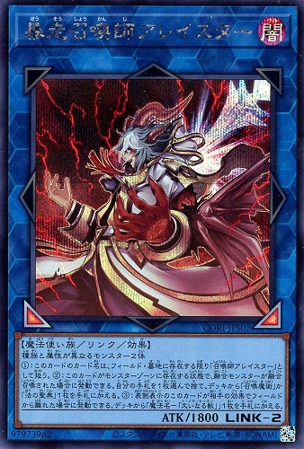 【遊戯王】シークレットレア◇暴走召喚師アレイスター 中古良品