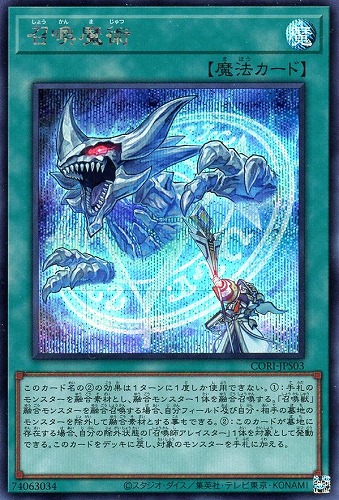【遊戯王】シークレットレア◇召喚魔術 中古良品