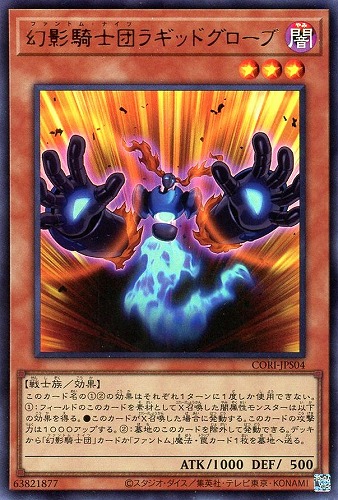 【遊戯王】ウルトラレア◇幻影騎士団ラギッドグローブ キズなし買取