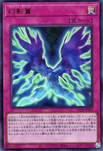 【遊戯王】ウルトラレア◇幻影翼 キズなし買取
