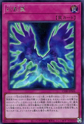 【遊戯王】シークレットレア◇幻影翼 中古良品