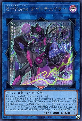 【遊戯王】シークレットレア◇Ｓ－Ｆｏｒｃｅ ナイトチェイサー 中古良品