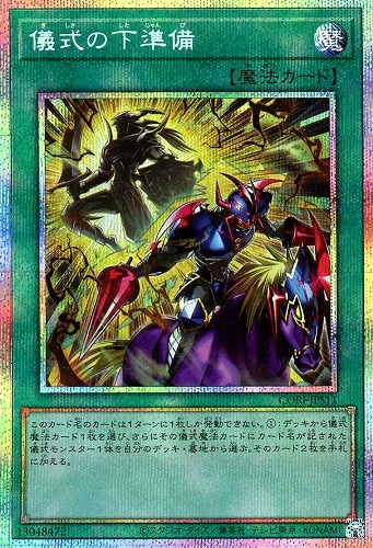 【遊戯王】ＰＳＥ）制限◇儀式の下準備 中古良品