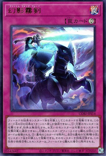 【遊戯王】ウルトラレア◇幻影霧剣 中古良品