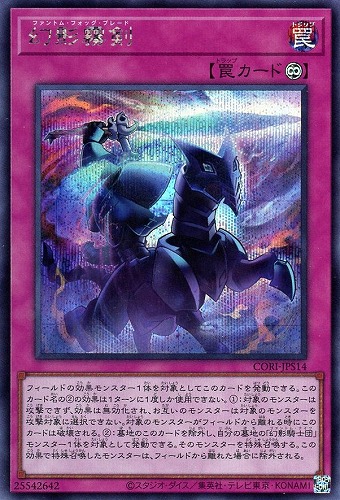 【遊戯王】シークレットレア◇幻影霧剣 中古良品