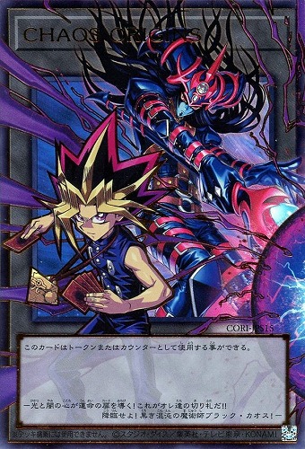 【遊戯王】ＯＵＲ◇トークン(CHAOS ORIGINS) キズなし買取