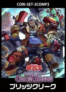 【遊戯王】「CHAOS ORIGINS」ブリッツクリーク　3コンセット 中古良品