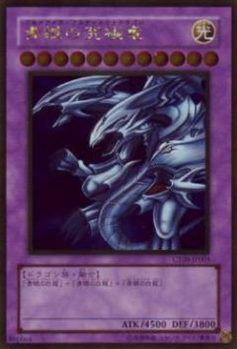 遊戯王カード　青眼の究極竜　キラ