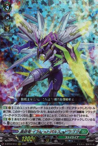蒼砲竜 インレットパルス・ドラゴン【ヴァンガードトレカお買得価格 
