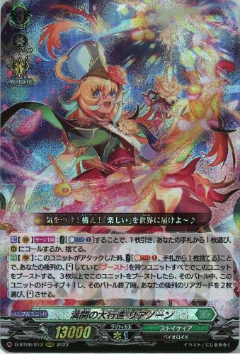 満開の大行進 リアノーン【ヴァンガードトレカお買得価格通販：トレコロ】
