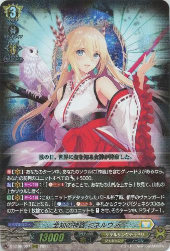全知の神器 ミネルヴァ【ヴァンガードトレカお買得価格通販：トレコロ】
