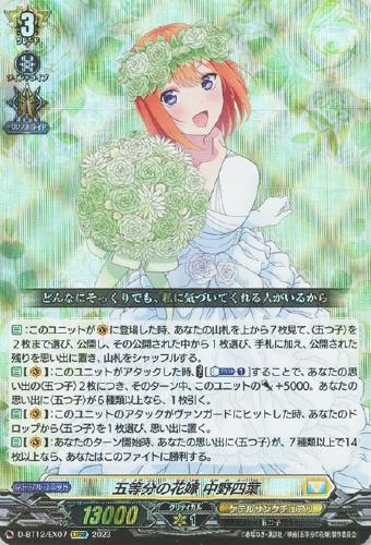 ヴァンガード グラムグレイス 五等分の花嫁 中野四葉