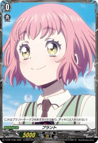 【ヴァンガード】ＰＲ◇プラント 中古良品