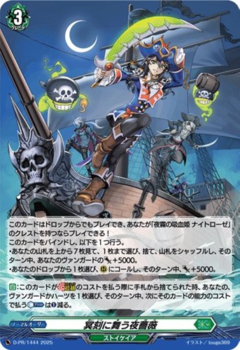 【ヴァンガード】ＰＲ◇冥刻に舞う夜薔薇[ホロ仕様] 中古良品