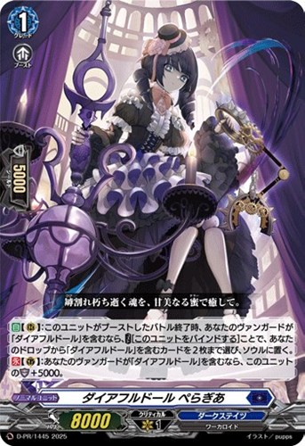 【ヴァンガード】ＰＲ◇ダイアフルドール　ぺらぎあ[ノーマル仕様] 中古良品