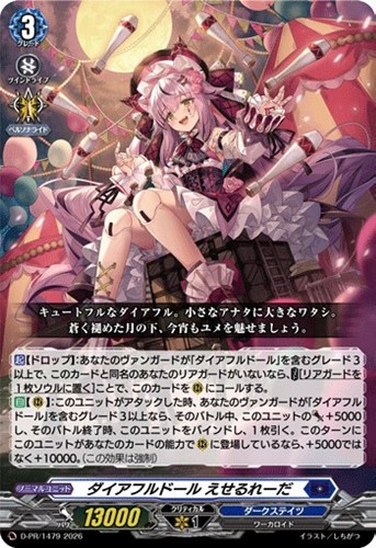 【ヴァンガード】ＰＲ◇ダイアフルドール　えせるれーだ[ノーマル仕様] 中古良品