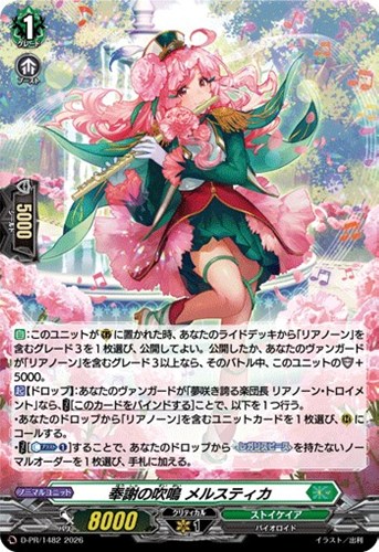 【ヴァンガード】ＰＲ◇奉謝の吹鳴　メルスティカ[ホロ仕様] 中古良品