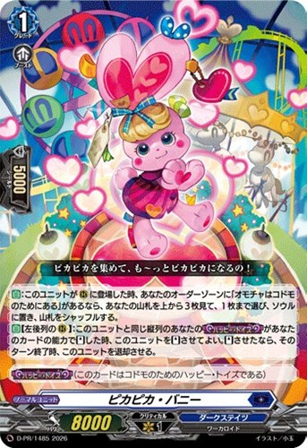 【ヴァンガード】ＰＲ◇ピカピカ・バニー[ノーマル仕様] 中古良品