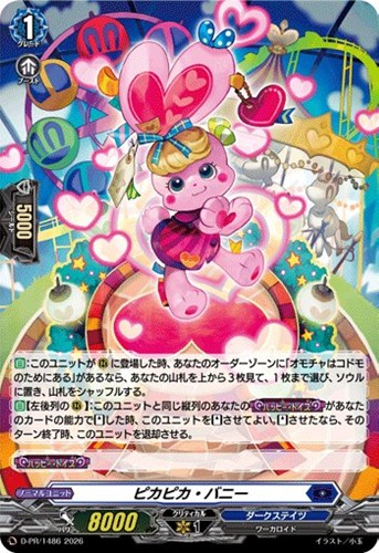 【ヴァンガード】ＰＲ◇ピカピカ・バニー[ホロ仕様] 中古良品