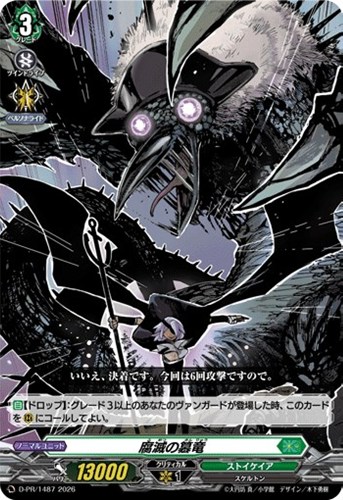 【ヴァンガード】ＰＲ◇腐滅の簒竜[ノーマル仕様] 中古良品