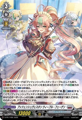 【ヴァンガード】ＰＲ◇プッツェンシュヴェスタン　ウィープル・フェーゲン[ホロ仕様] 中古良品