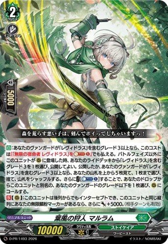 【ヴァンガード】ＰＲ◇葉風の狩人　マルラム[ノーマル仕様] 中古良品