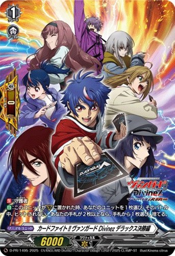 【ヴァンガード】ＰＲ◇カードファイト！！　ヴァンガードＤｉｖｉｎｅｚ　デラックス決勝編 キズなし買取