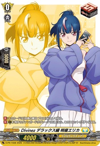 【ヴァンガード】ＰＲ◇Ｄｉｖｉｎｅｚ　デラックス編　明星エリカ 中古良品