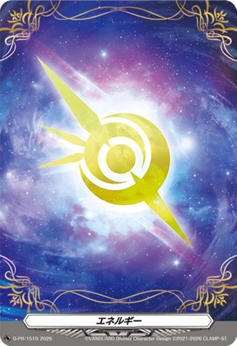 【ヴァンガード】ＰＲ◇エネルギー キズなし買取