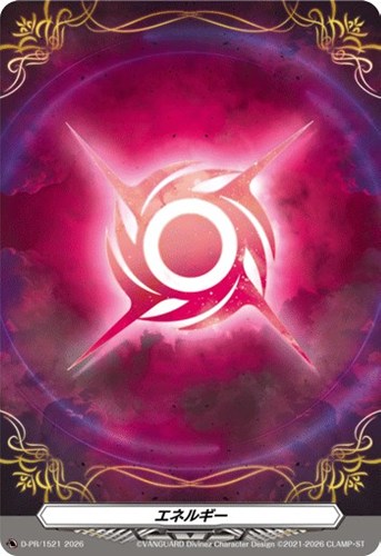 【ヴァンガード】ＰＲ◇エネルギー キズなし買取