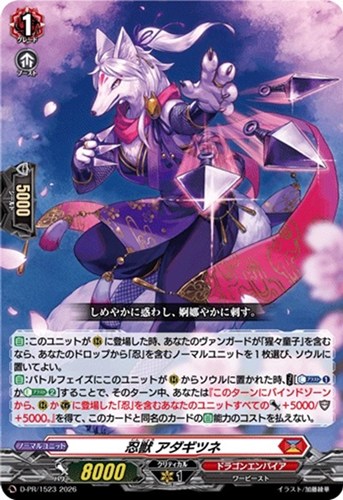 【ヴァンガード】ＰＲ◇忍獣 アダギツネ[ノーマル仕様] キズなし買取