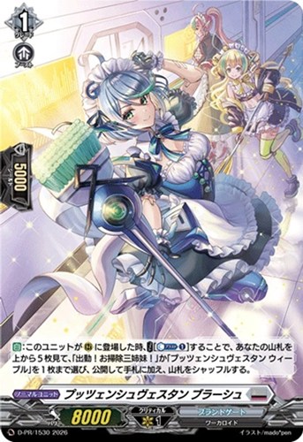 【ヴァンガード】ＰＲ◇プッツェンシュヴェスタン ブラーシュ[ホロ仕様] キズなし買取